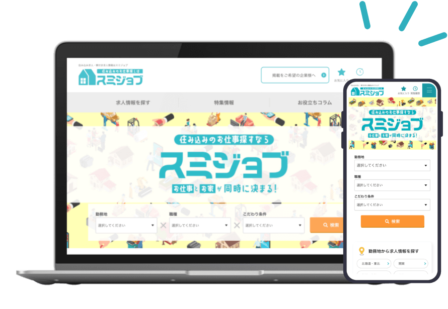 スミジョブのサービスイメージ画像